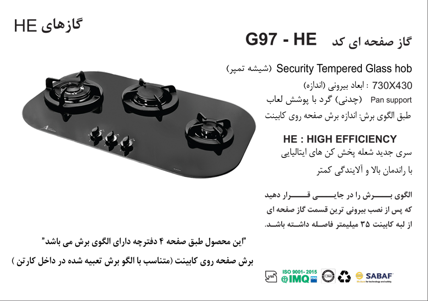 الگوی برش گاز صفحه ای اخوان مدل G97-HE